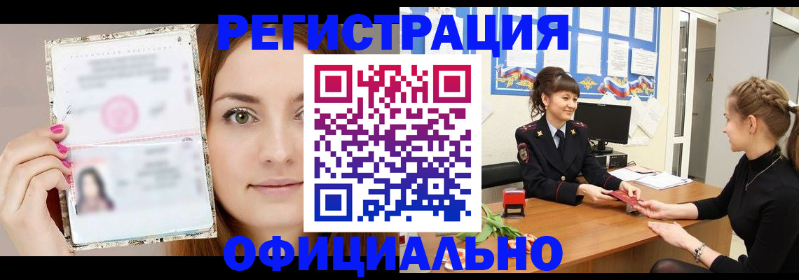 прописка штамп в Якутске