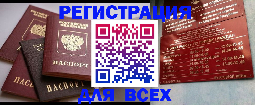 временная регистрация в Якутске