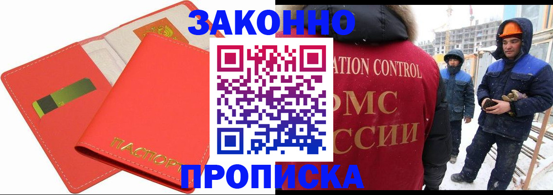 прописка для военкомата в Якутске