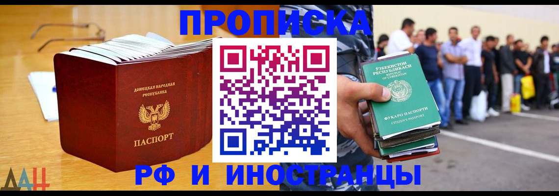 купить прописку в Якутске