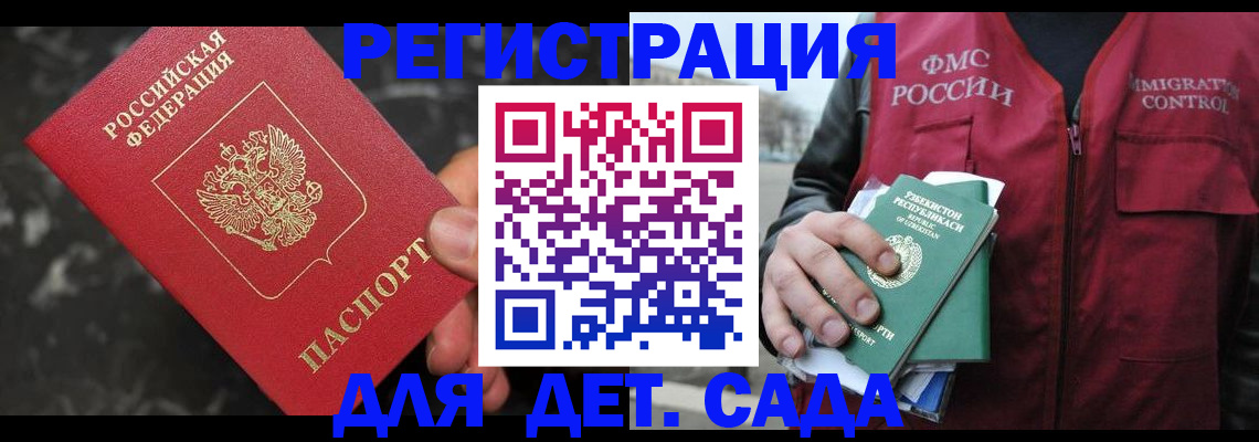регистрация для школы в Якутске