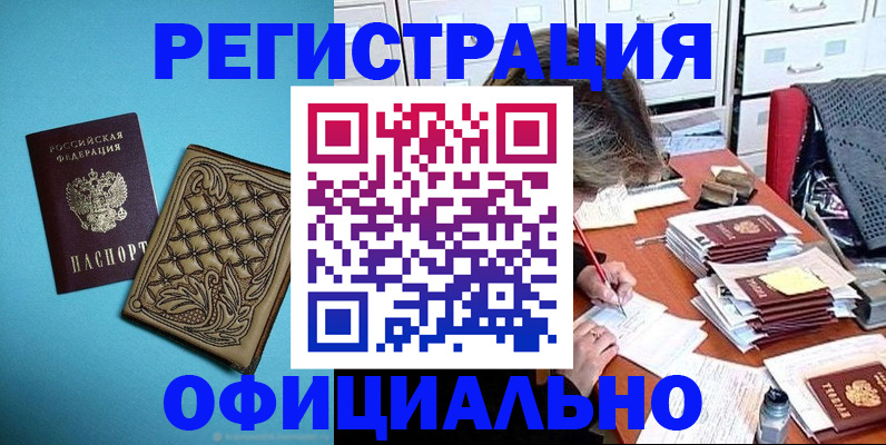 прописка в квартире в Якутске