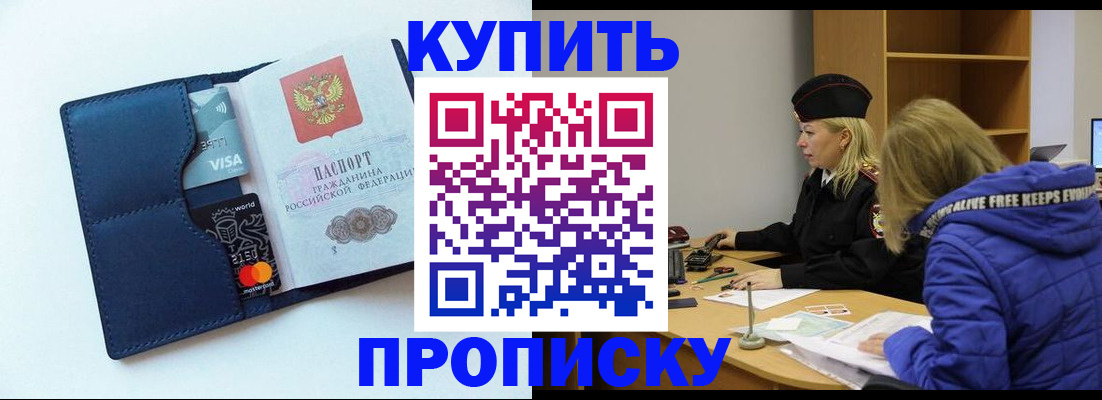 прописка поиск в Якутске
